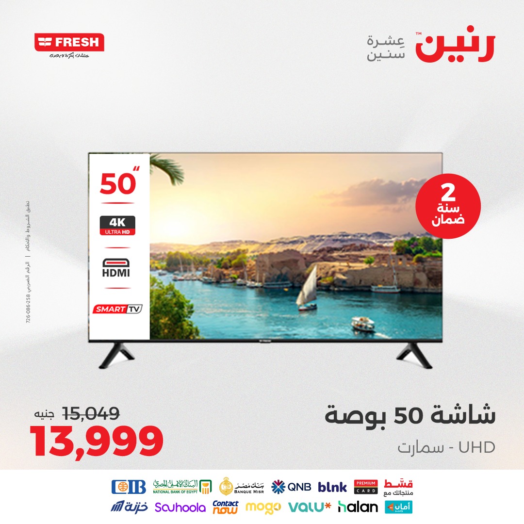 raneen offers from 24aug to 4aug 2025 عروض رنين من 24 أغسطس حتى 4 أغسطس 2025 صفحة رقم 45